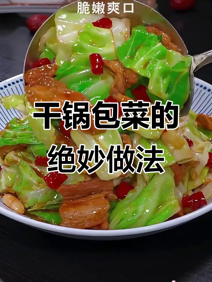 手撕包菜做干锅，脆嫩爽口，米饭配三大碗不够