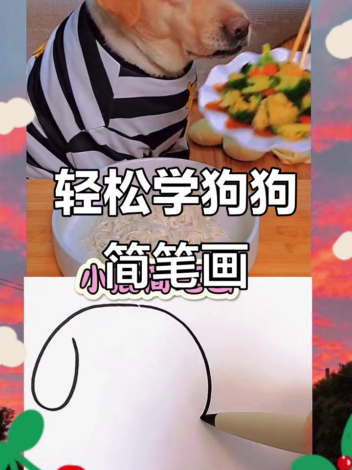超简单狗狗手绘,快来一起画可爱小动物!