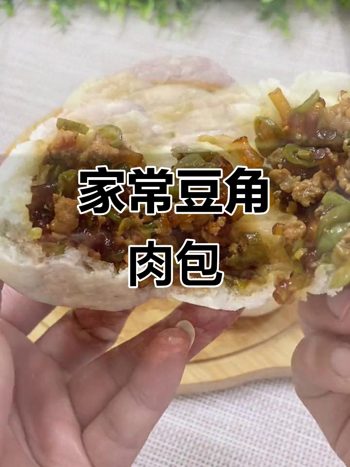 简单家常豆角猪肉包子,一日三餐的温暖滋味