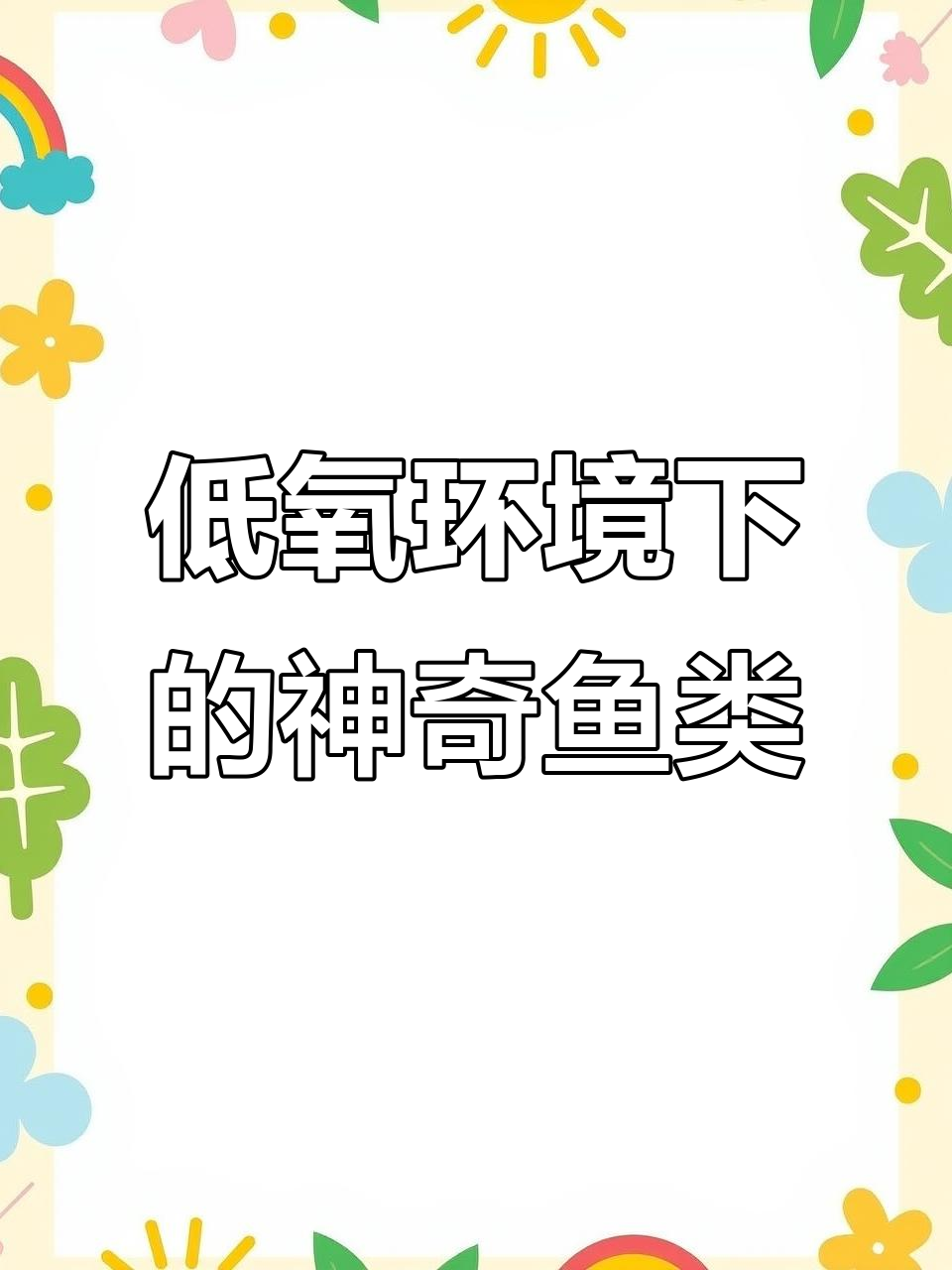 丁桂鱼:低氧环境下也能生存,被誉为“医生”鱼