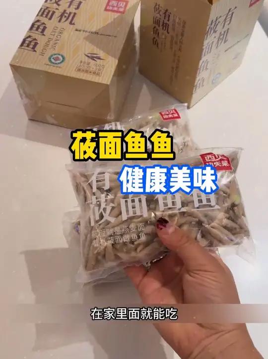 西红柿面鱼这样做不仅好吃营养还方便、有机莜面鱼鱼、莜面鱼鱼、谁懂这一口的好吃程度、馋哭隔壁