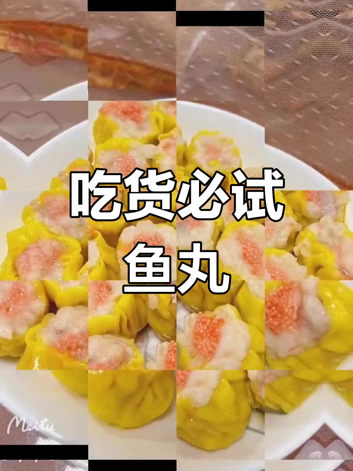 各种美味鱼丸推荐