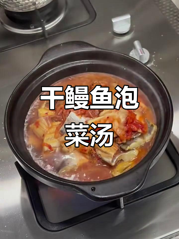 干鳗鱼泡菜汤,简单又美味!酸辣口感让人食欲大开