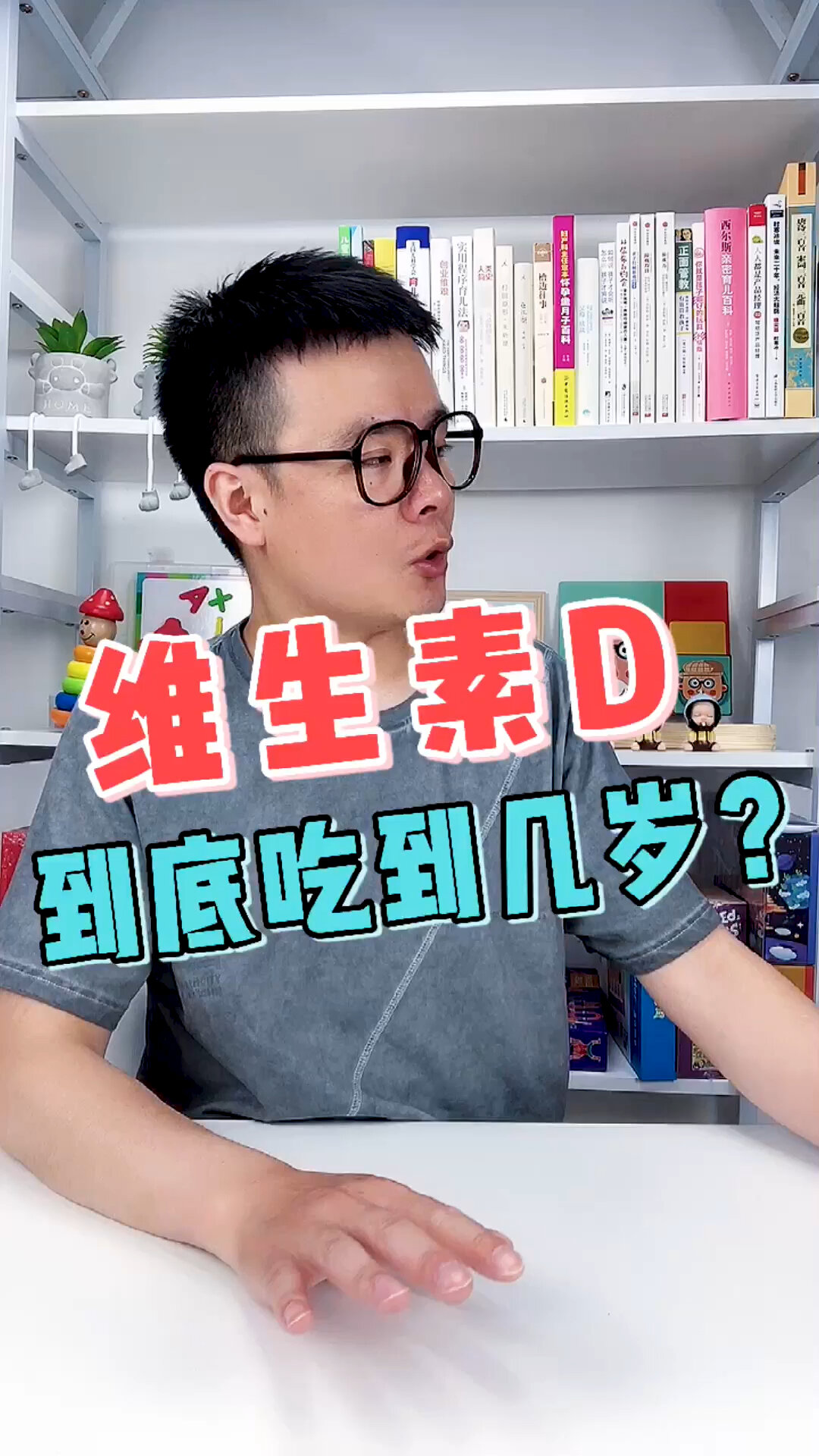 维生素d,维生素ad 到底要吃到几岁?