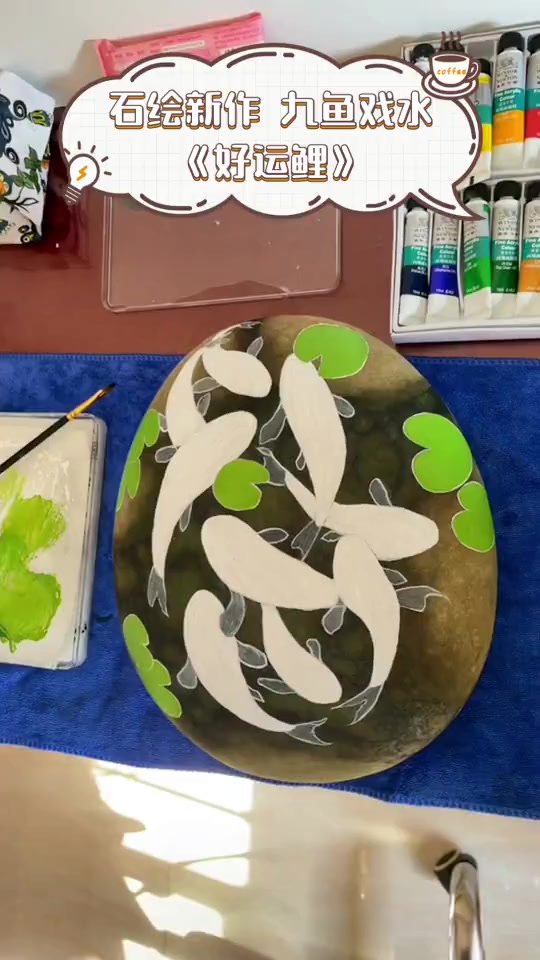 石绘新作,九鱼戏水《好运鲤》