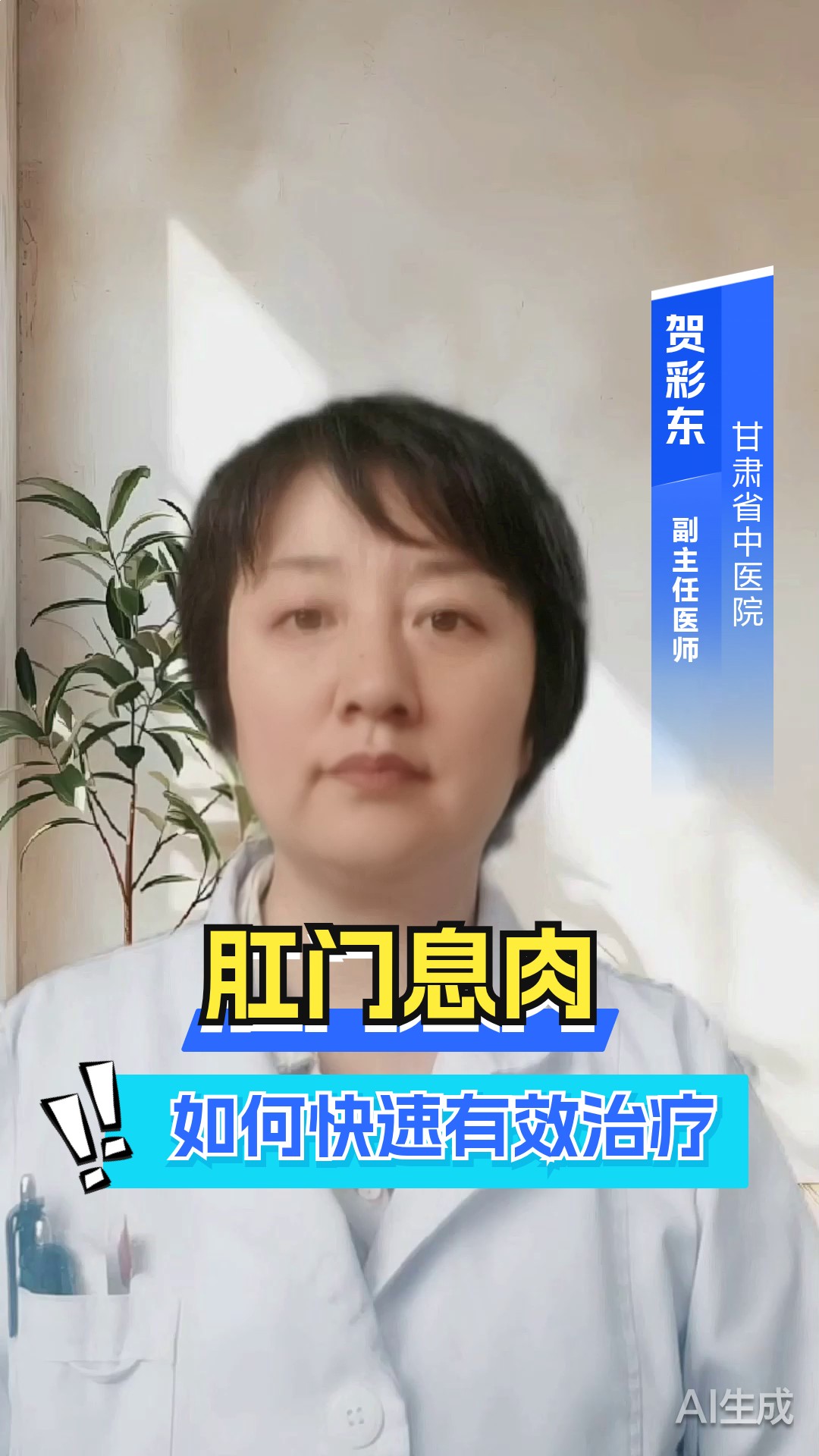 肛门息肉,如何快速有效治疗?