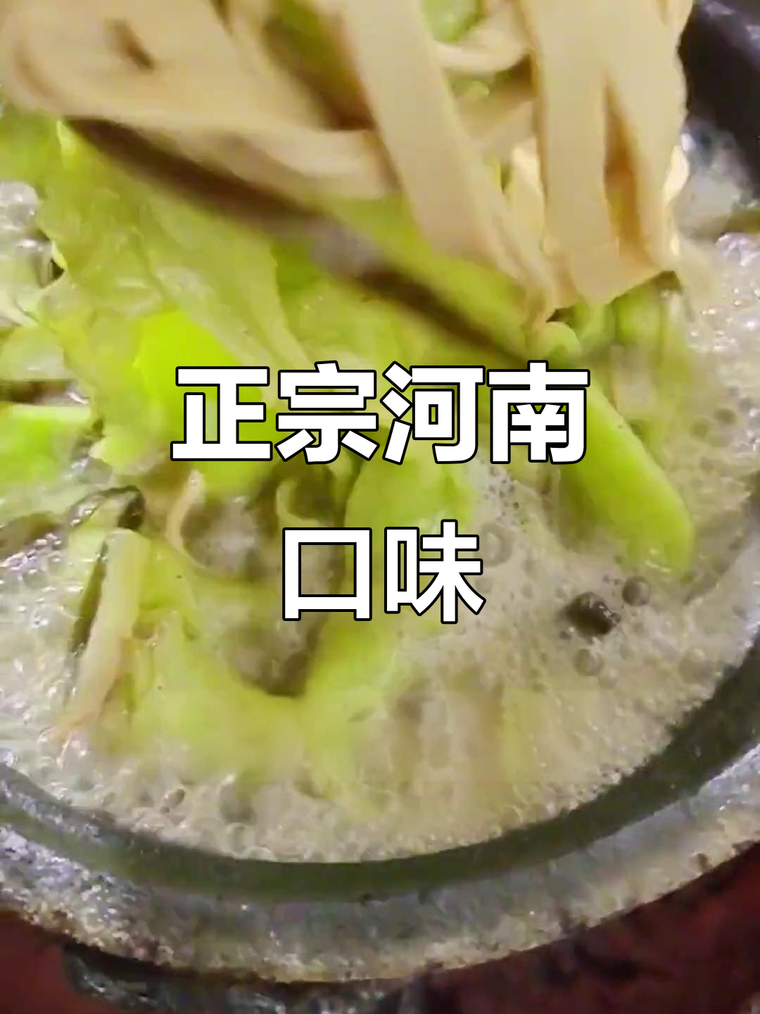 河南正宗砂锅美食,小酥肉、烩菜全都有!