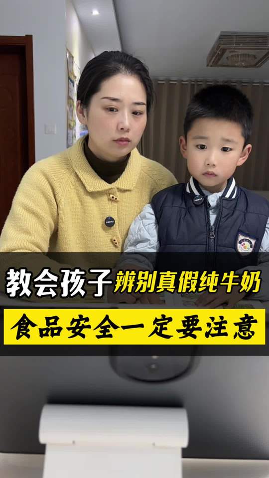 识别真假牛奶!
