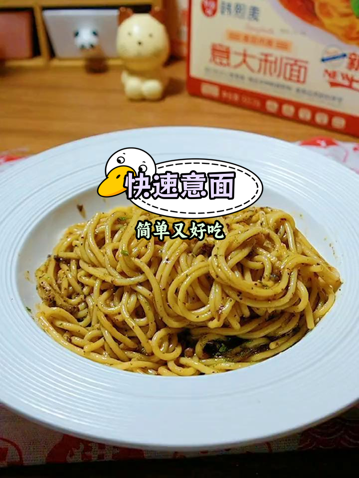 2分钟速食意大利面,轻松搞定美味