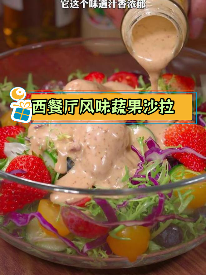 脆嫩蔬菜沙拉,水果搭配更美味
