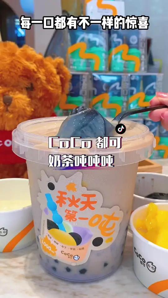 秋天的杯奶茶,给闺蜜安排起来了!给生活增添仪式感吧!秋天的第一杯奶茶 CoCo奶茶吨吨吨