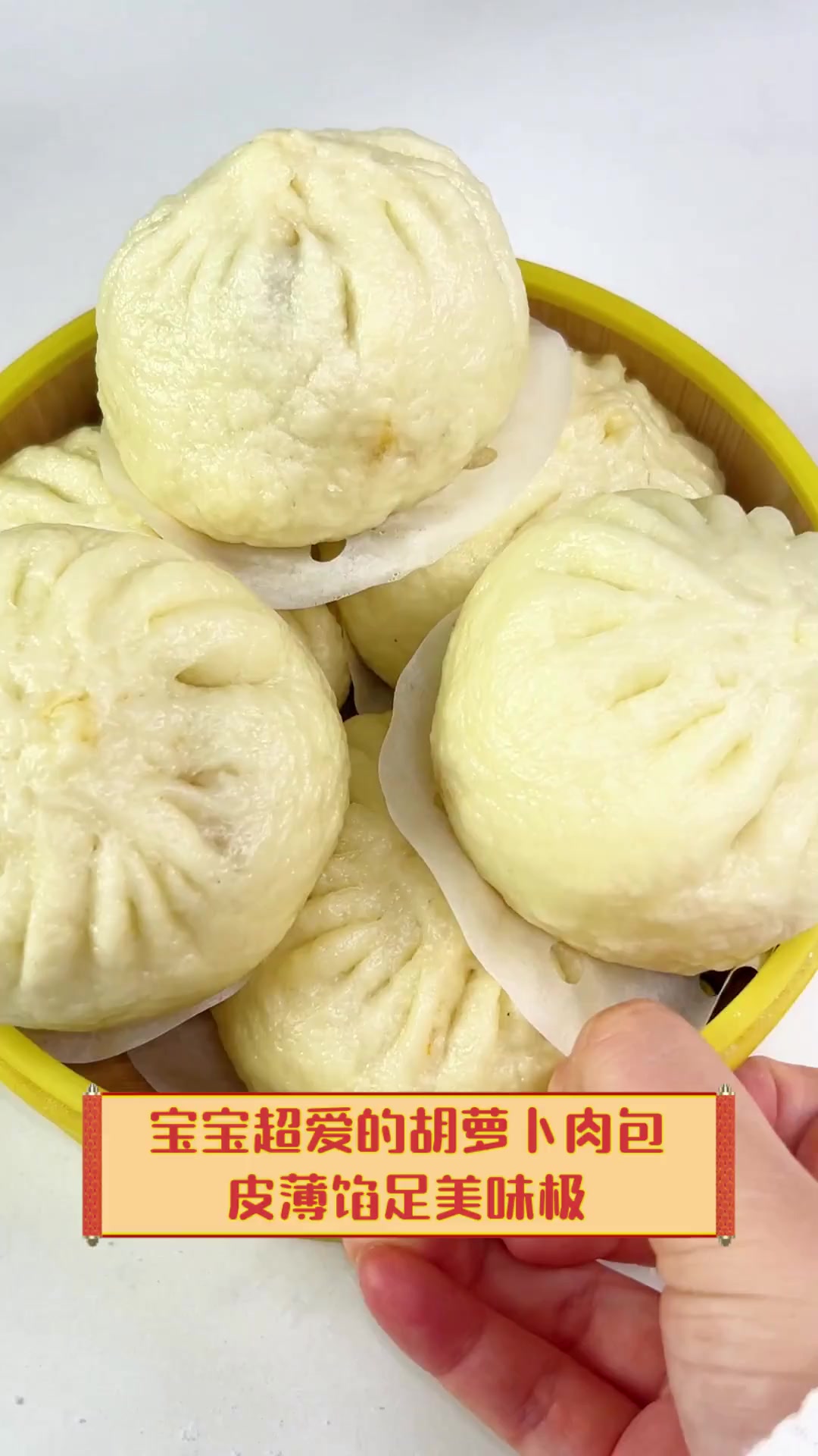 宝宝超爱的胡萝卜肉包,皮薄馅足美味极