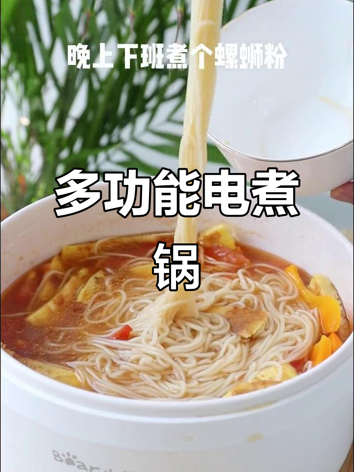 一人食必备!这款电煮锅让你搞定一日三餐,功能超强大