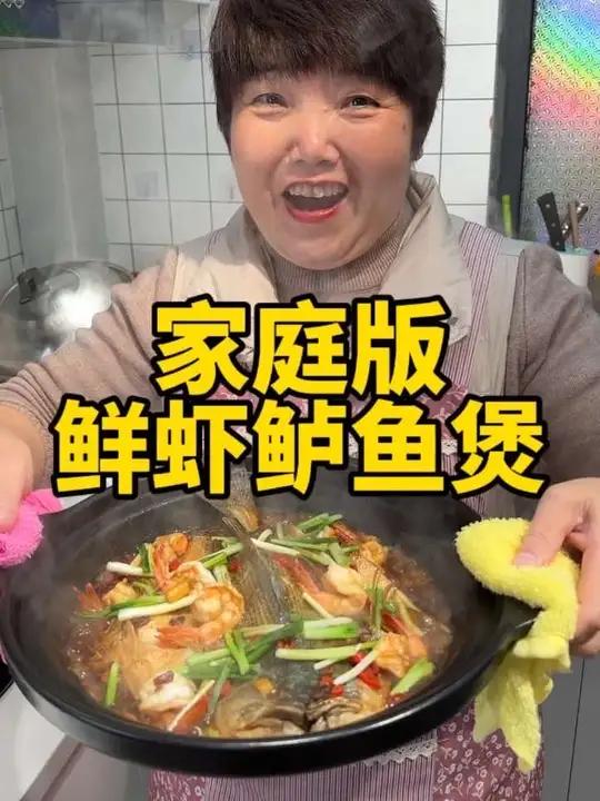 家庭版鲜虾鲈鱼煲做法，一个砂锅做一道菜