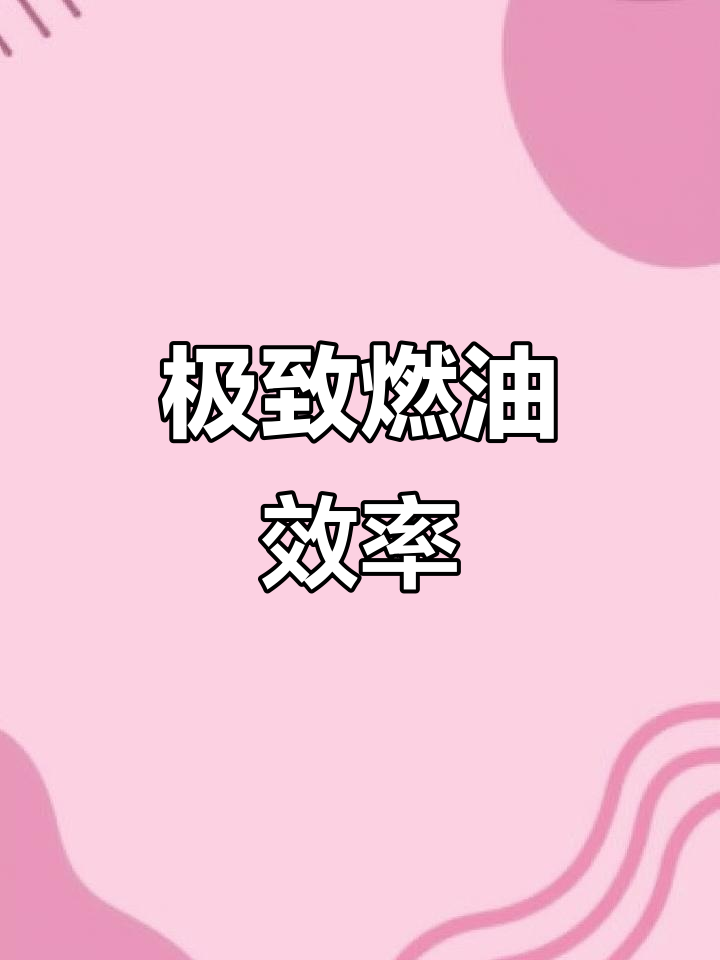 2014款别克GL8油耗惊人,1.2升百公里超省油