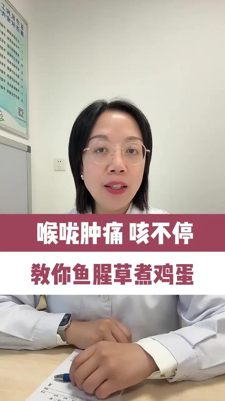 喉咙肿痛 咳不停 教你鱼腥草煮鸡蛋
