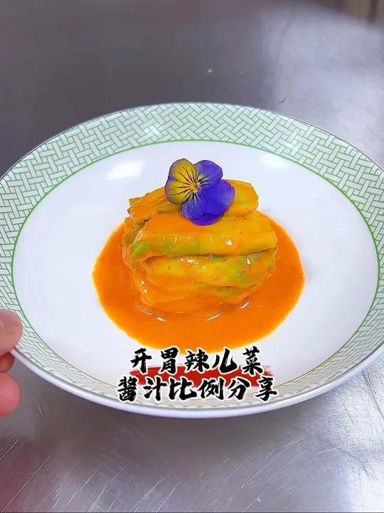 开胃辣儿菜 冷菜制作分享冷菜美食教程开胃辣儿菜酱汁比例分享
