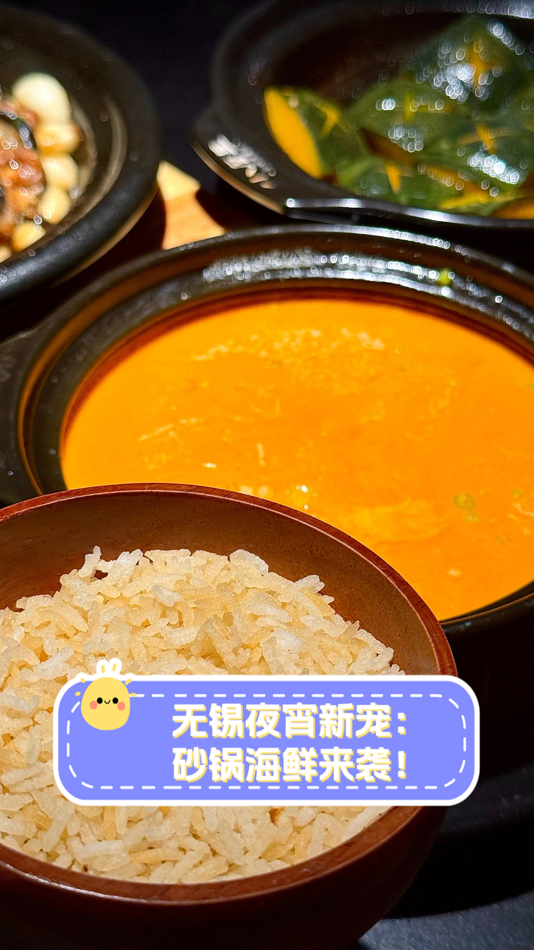 无锡夜宵新宠：砂锅海鲜来袭！