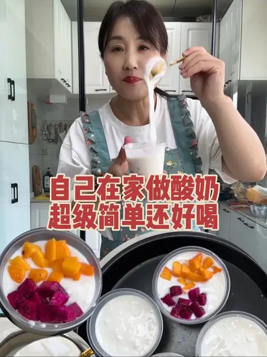 自己在家做酸奶超级简单比卖的都好喝