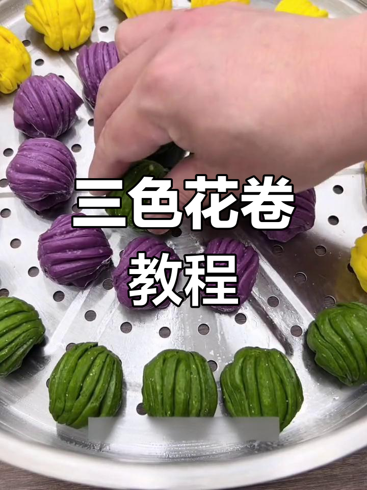 彩色蔬菜花卷,简单做法轻松学