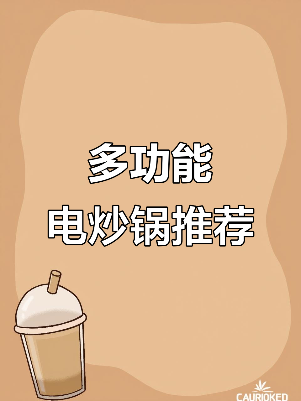 梅特德菲多功能电炒锅,三幺六不锈钢材质,健康又耐用