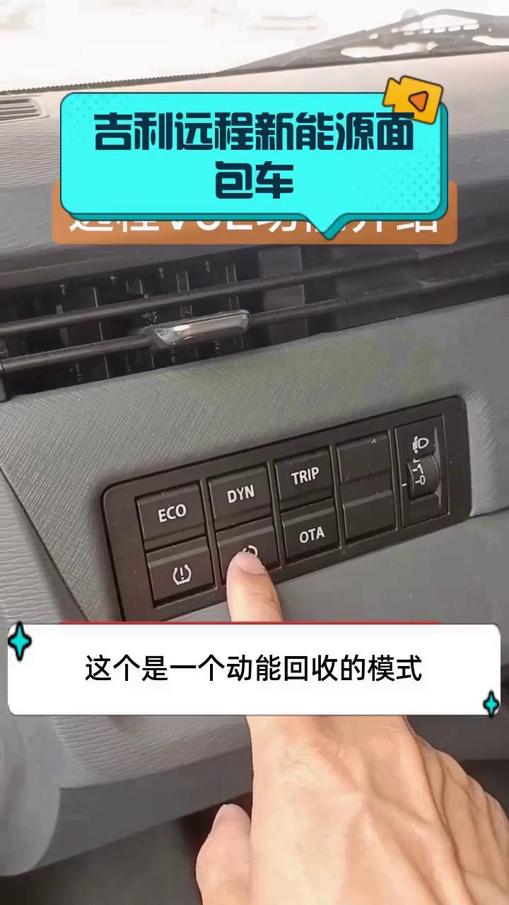 吉利远程新能源面包车