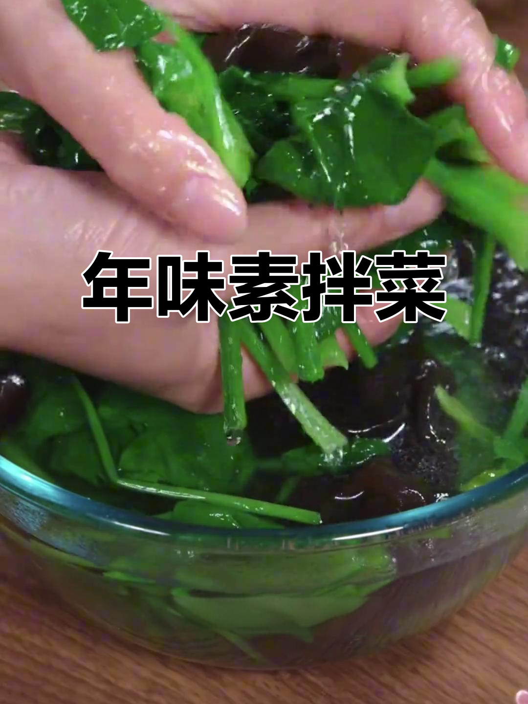 过年素菜更美味,凉拌十道让你停不下来!