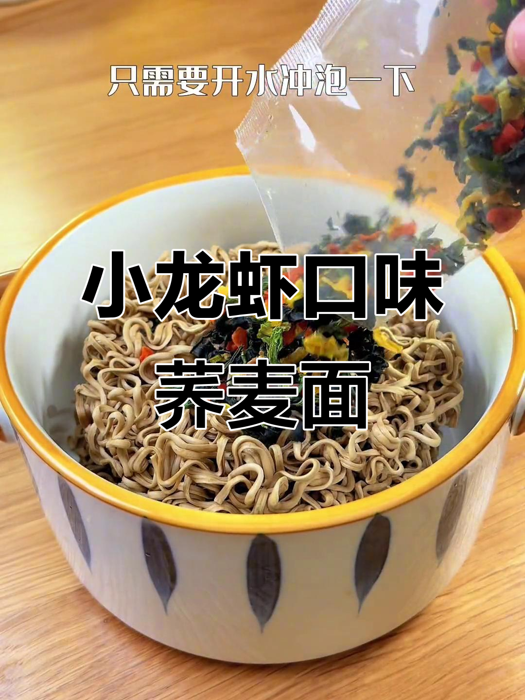 荞麦方便面也能做小龙虾味,辣到停不下来!