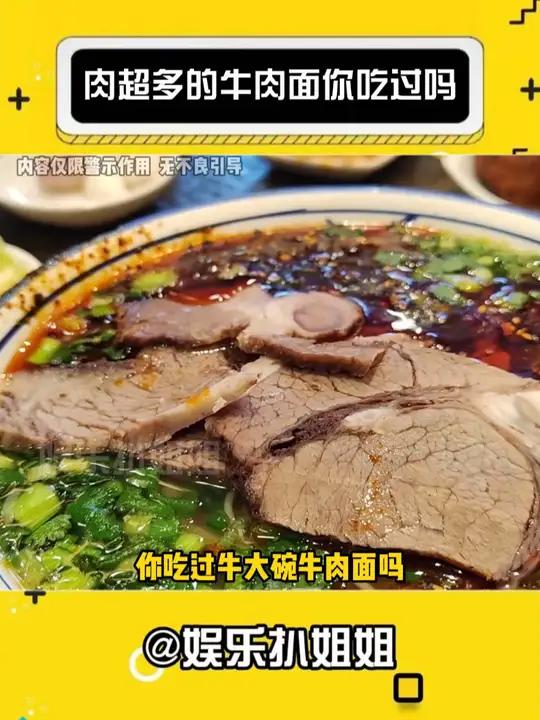 肉超多的牛肉面你吃过吗?(仅做警示作用 无不良引导) 娱乐评论大赏 真实事件 牛肉面 社会