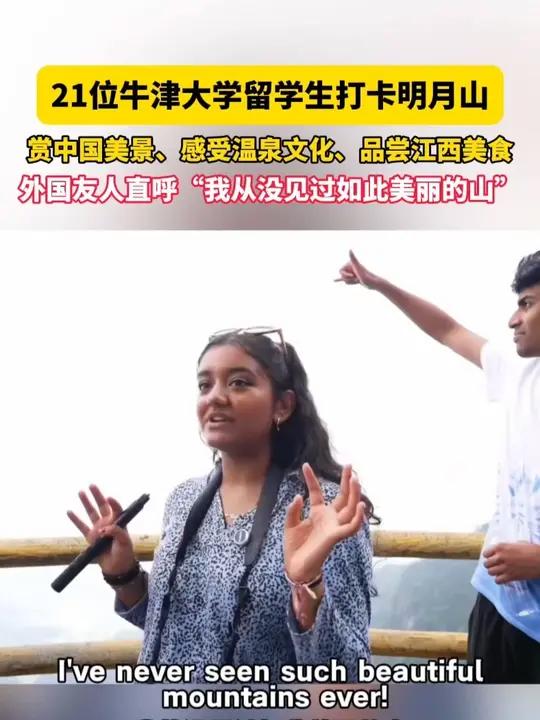 7月26日 江西,21位牛津大学留学生打卡明月山,赏中国美景、感受温泉文化、品尝江西美食,