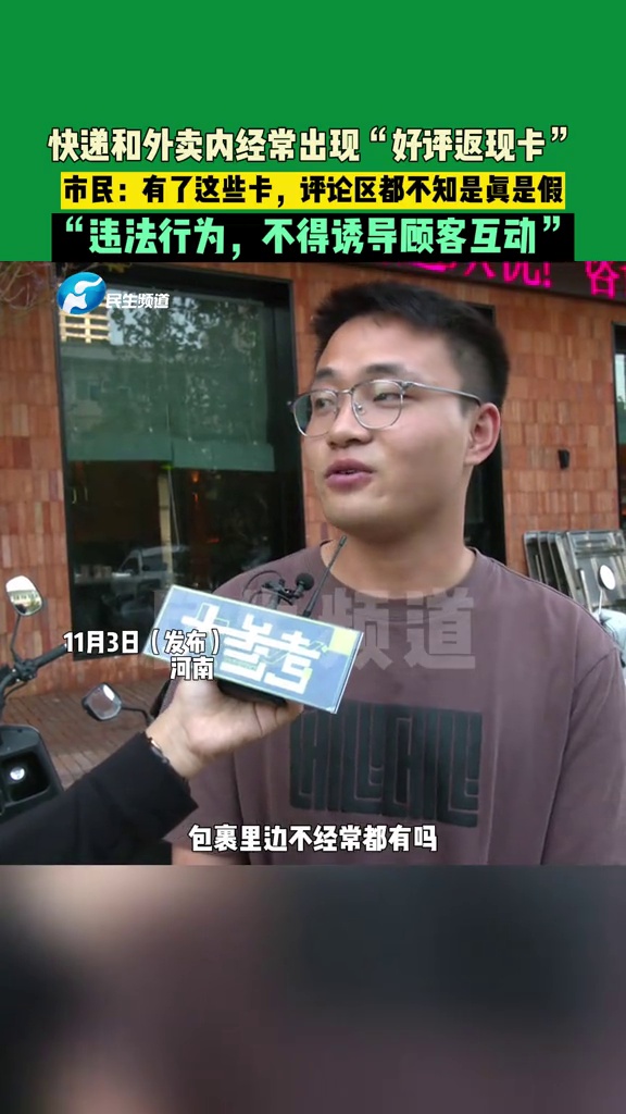 快递和外卖内经常出现“好评返现卡”,市民:有了这些卡,评论区都不知真假