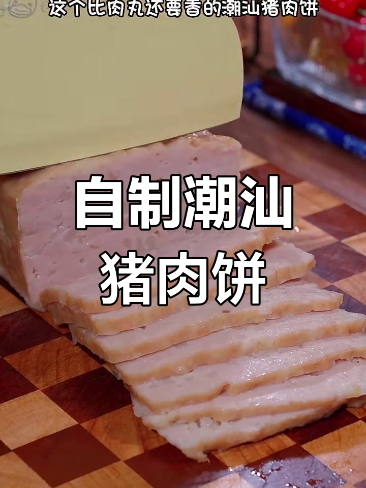 潮汕蒸肉饼,家庭版汤粉绝配做法大揭秘
