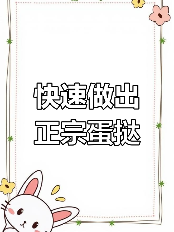 在家轻松做肯德基葡式蛋挞,9分钟搞定!