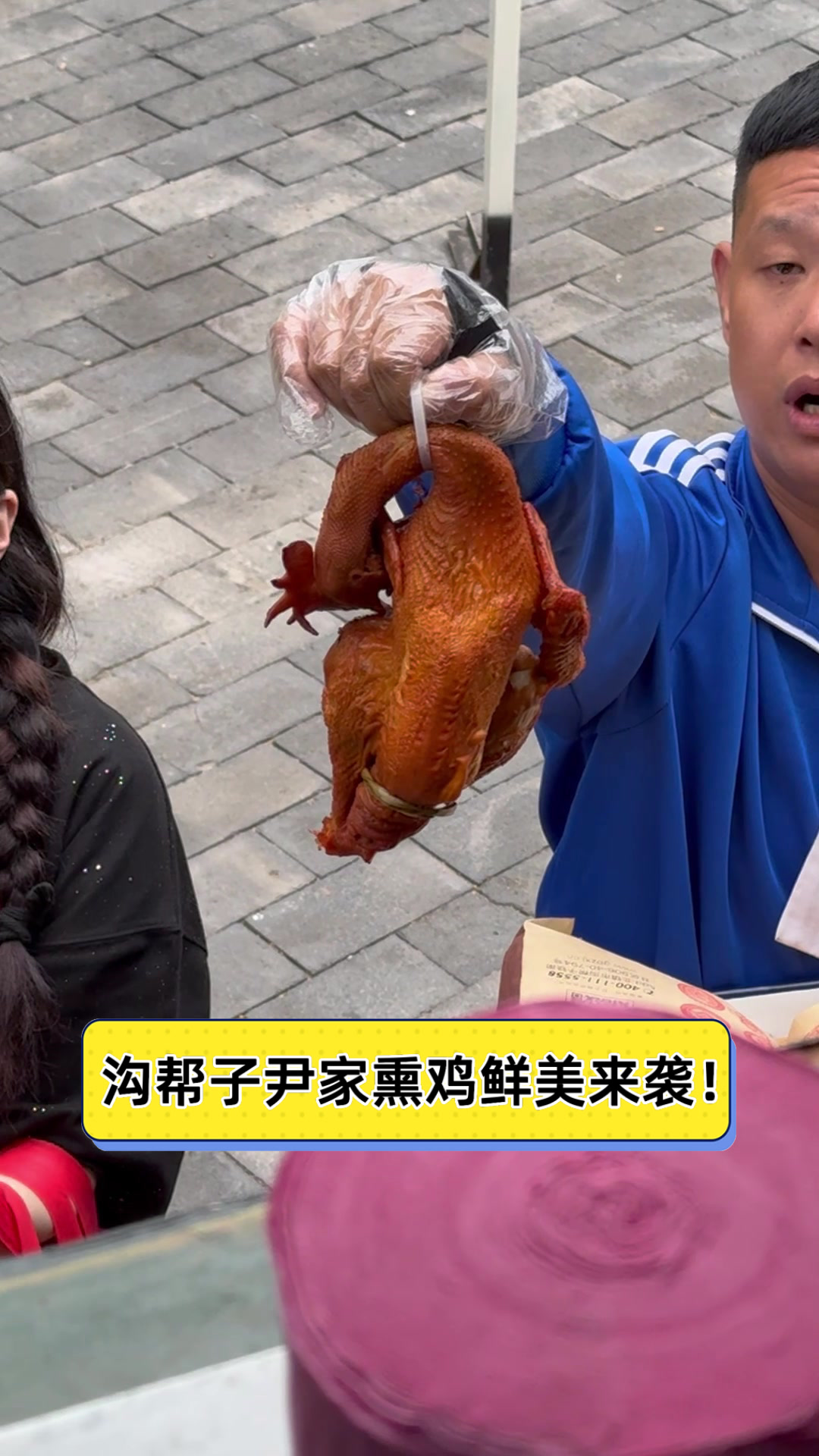 沟帮子尹家熏鸡，鲜美来袭！