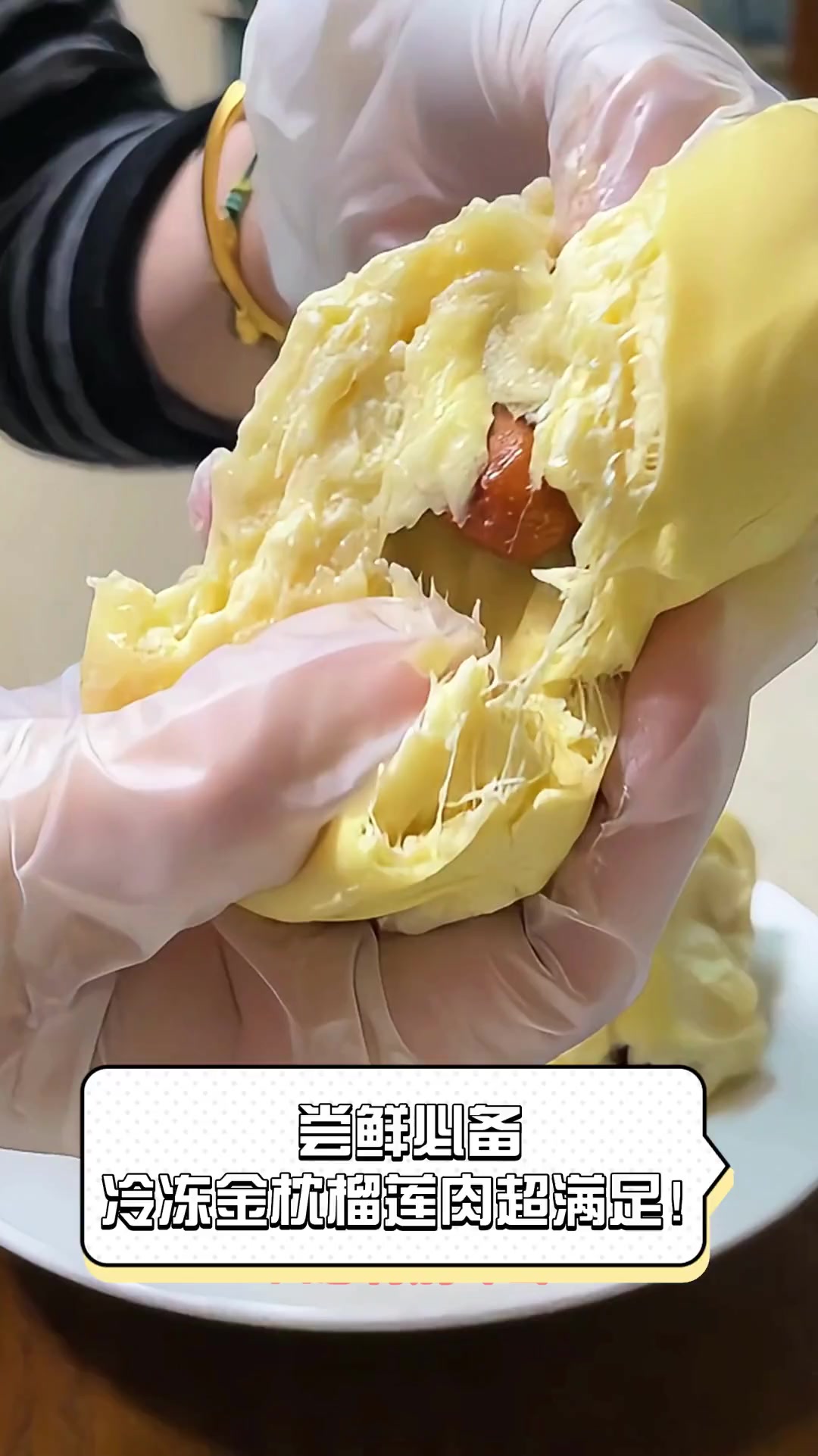 尝鲜必备,冷冻金枕榴莲肉超满足!