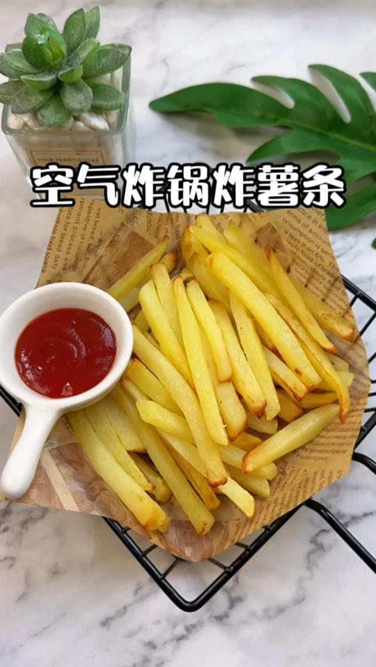 空气炸锅炸薯条