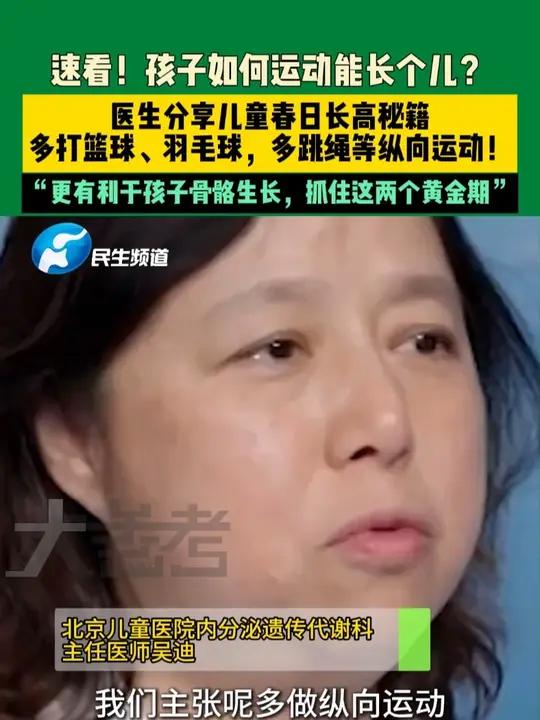 速看!孩子如何运动能长个儿?医生分享儿童春日长高秘籍,多打篮球、羽毛球,多跳绳等纵向运动!