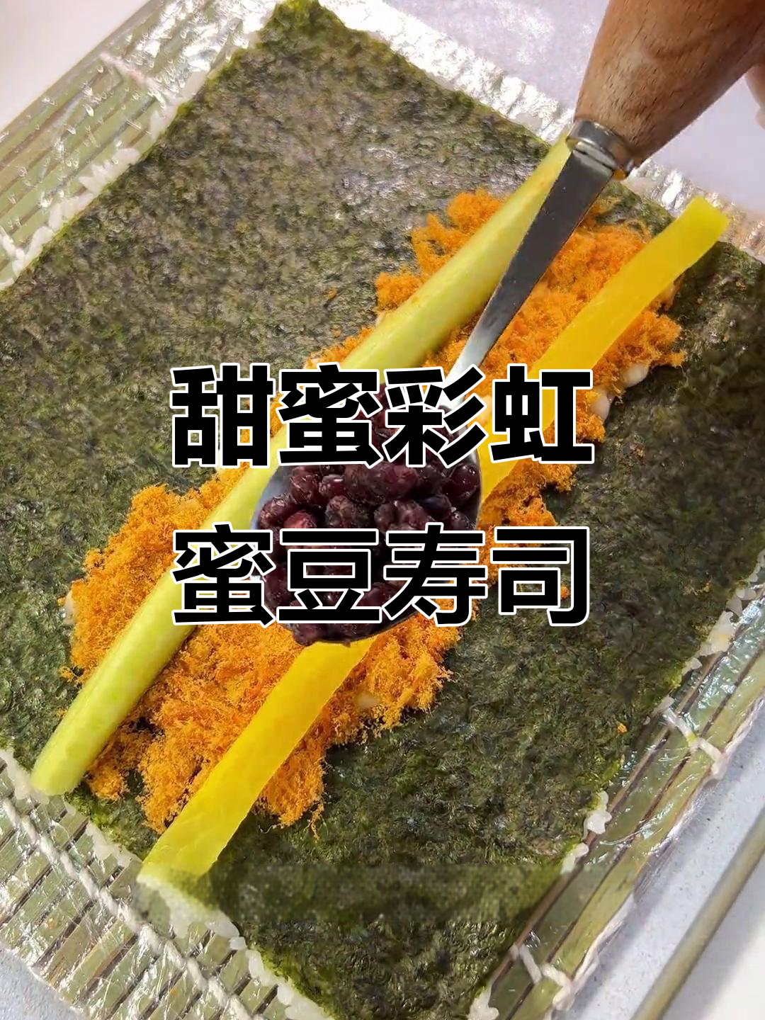 彩虹蜜豆寿司,甜美又可爱!教你轻松做出完美卷