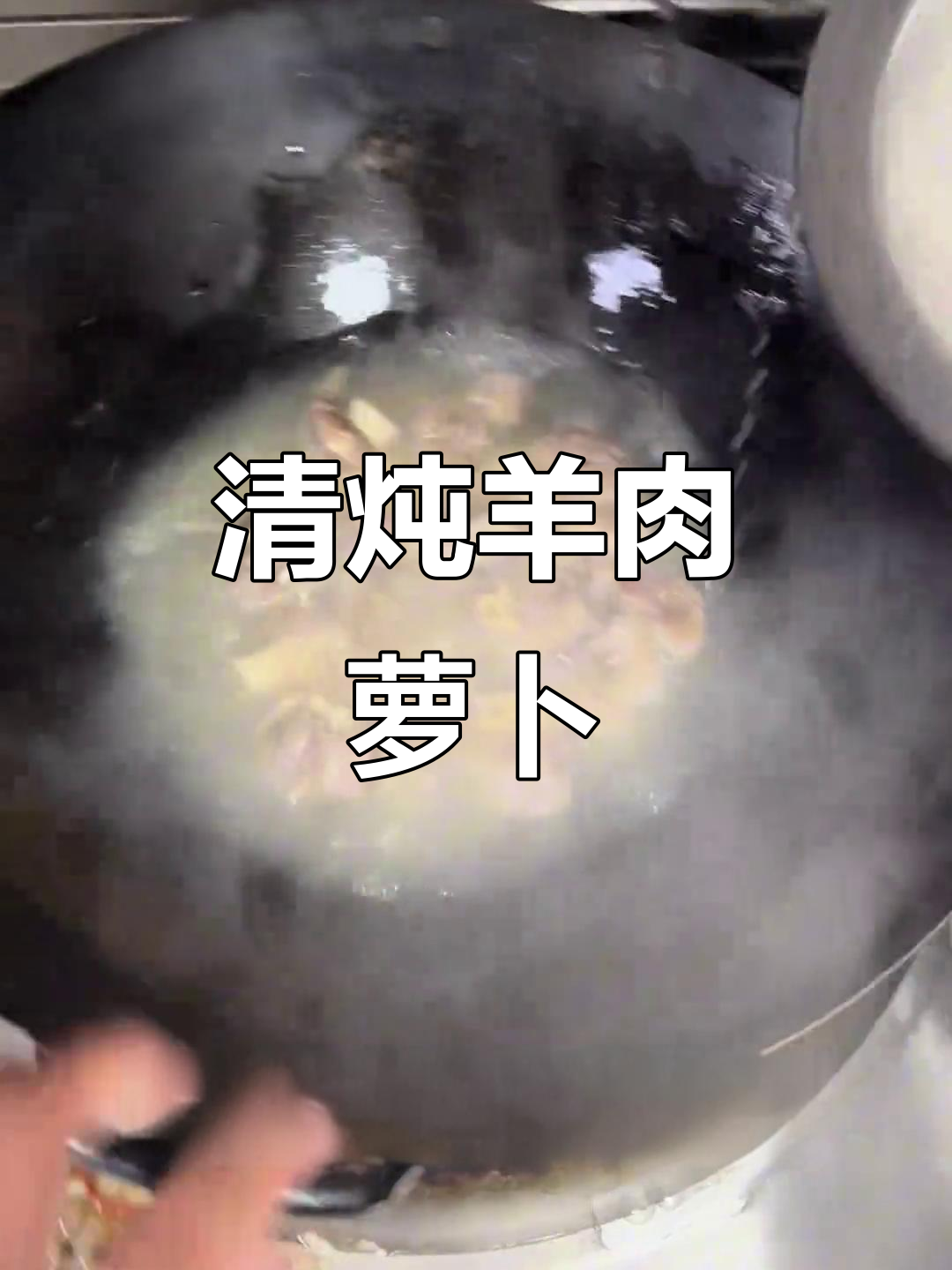 清炖小羊腿配萝卜,简单又美味,汤汁渗透更诱人