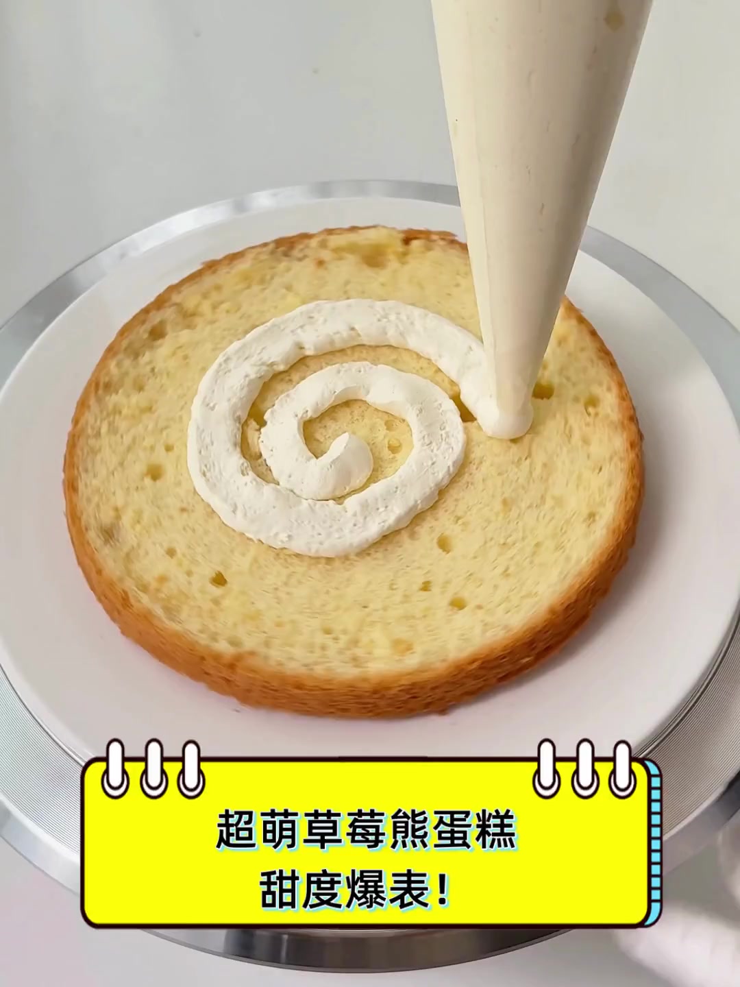 超萌草莓熊蛋糕,甜度爆表!