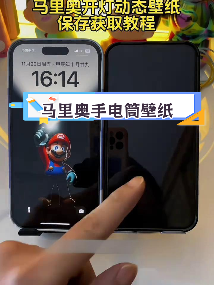 获取马里奥开灯动态壁纸教程