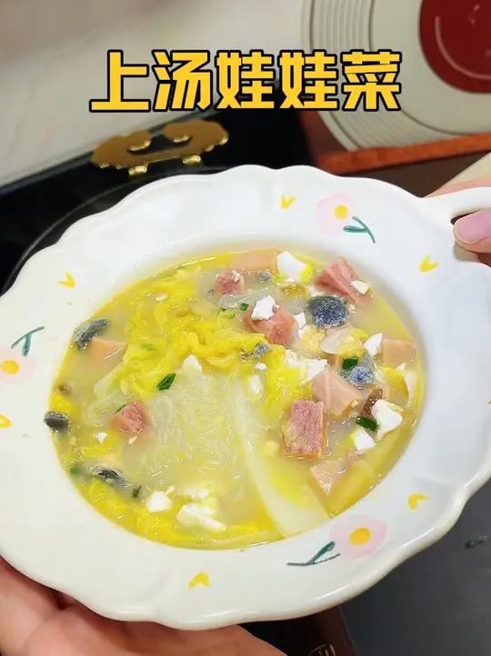 5分钟就能搞定的上汤娃娃菜粉丝汤，巨鲜巨好喝！