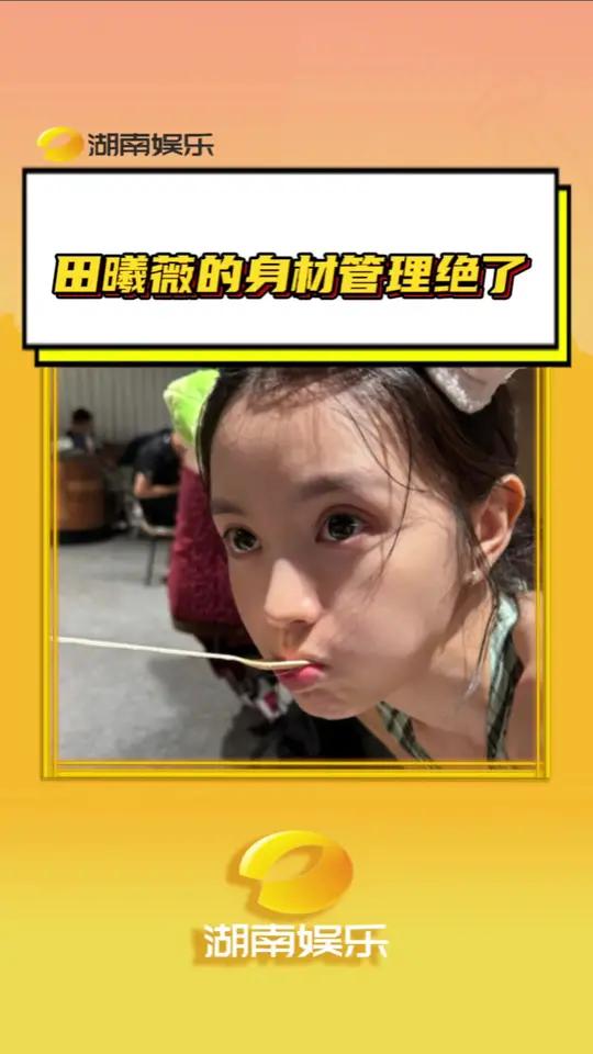 田曦薇现实版金刚芭比