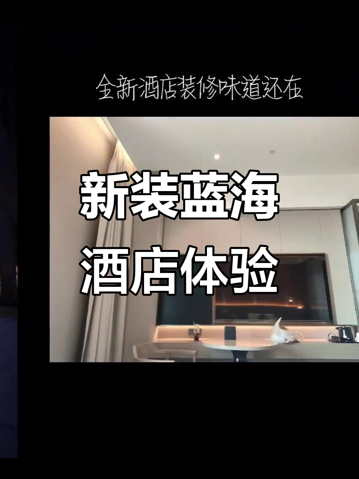 蓝海酒店全新装修,自助早餐超赞!淄博再见