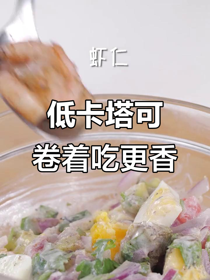 低卡塔可,卷起来吃更过瘾!方太蒸烤一体机让你轻松享受美味
