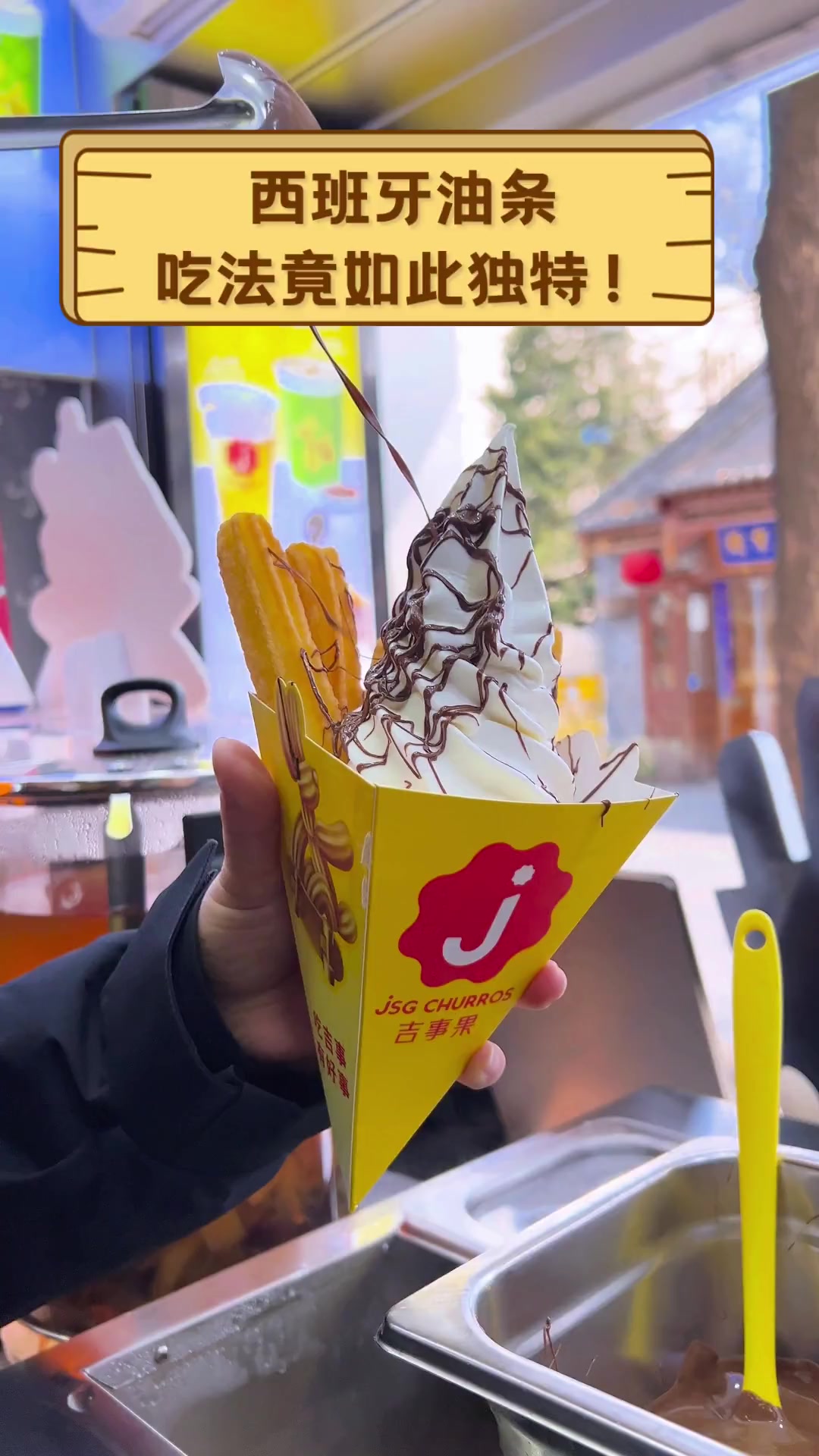 西班牙油条,吃法竟如此独特!