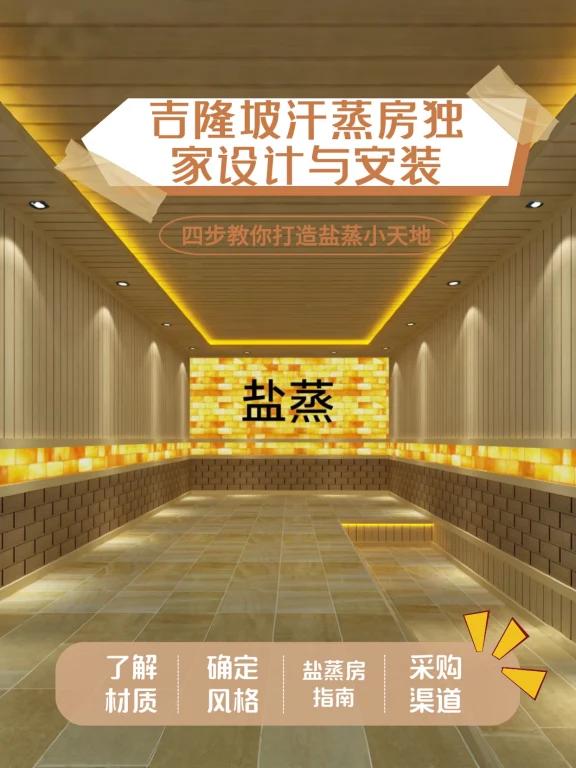 吉隆坡汗蒸房独家设计安装厂家