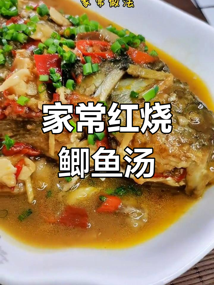 红烧鲫鱼汤,家常做法大揭秘!酸甜可口,简单又美味