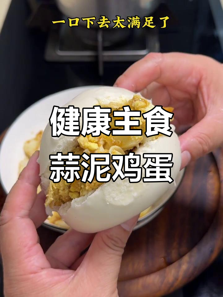 山东孩子从小吃到大的蒜泥鸡蛋,简单又营养!