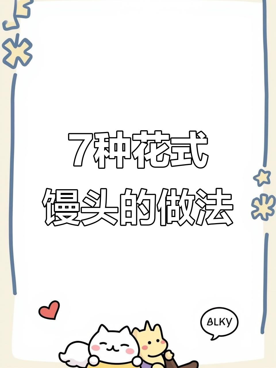 面点大师教你包出各种花样馒头,超实用技巧大公开
